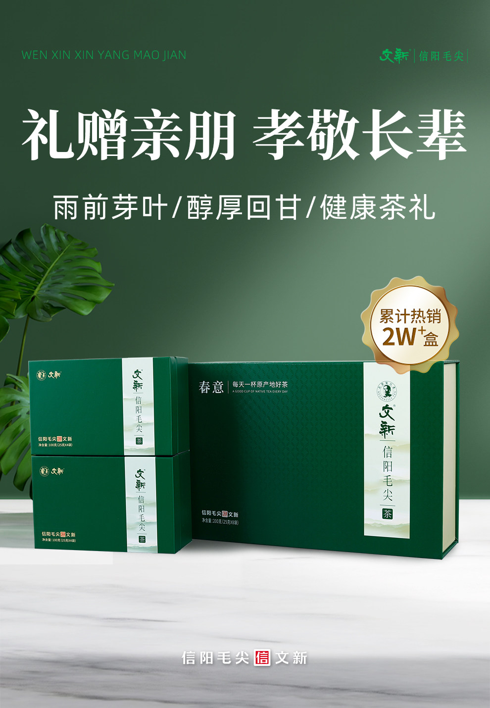 2026文新牌一级雨前信阳毛尖绿茶春意礼盒200g  2026 Wenxin Brand First Grade Pre-Rain Xinyang Maojian Green Tea Spring Gift Box 200g（7oz）