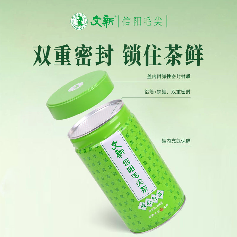 2026文新牌一级雨前信阳毛尖绿茶罐装200g  2026 Wenxin Brand First Grade Pre-Rain Xinyang Maojian Green Tea, Canned, 200g（7oz）