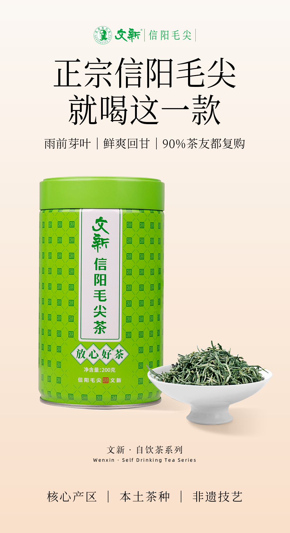 2026文新牌一级雨前信阳毛尖绿茶罐装200g  2026 Wenxin Brand First Grade Pre-Rain Xinyang Maojian Green Tea, Canned, 200g（7oz）