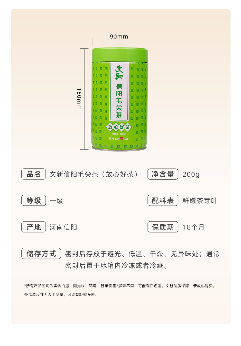 2026文新牌一级雨前信阳毛尖绿茶罐装200g  2026 Wenxin Brand First Grade Pre-Rain Xinyang Maojian Green Tea, Canned, 200g（7oz）