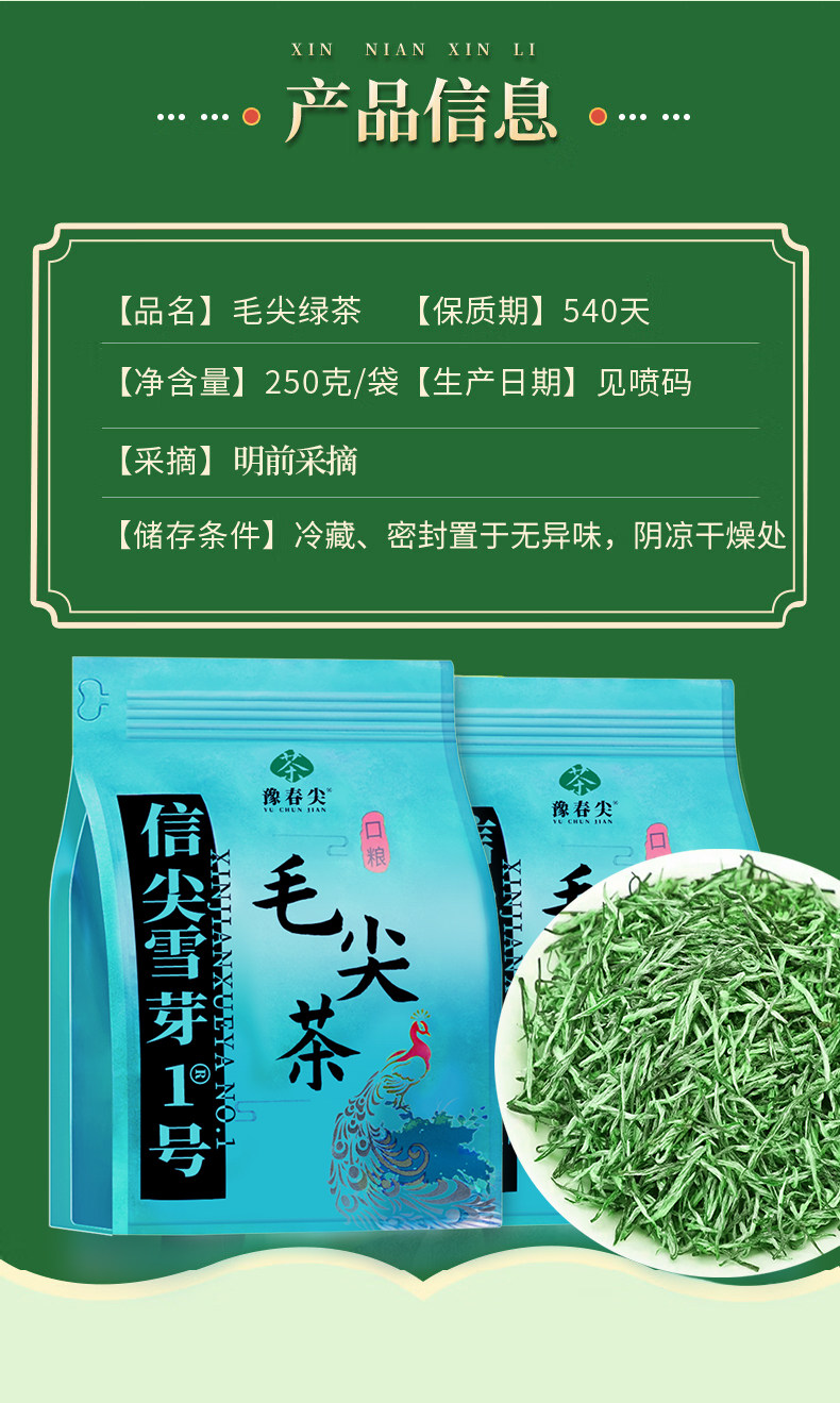 2026豫春尖牌特级明前信阳毛尖绿茶袋装500g  2026 Yu Spring Jian Brand Premium Pre-Qing Xin Yang Mao Jian Green Tea Bagged 500g（17.6oz）
