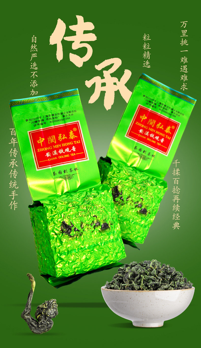 2026中闽弘泰牌一级浓香型安溪铁观音兰花香真空包装500g  2026 Zhongmin Hongtai Brand First-Grade Strong Aromatic Anxi Tieguanyin Orchid Fragrance Vacuum Packaging 500g（17.6oz）