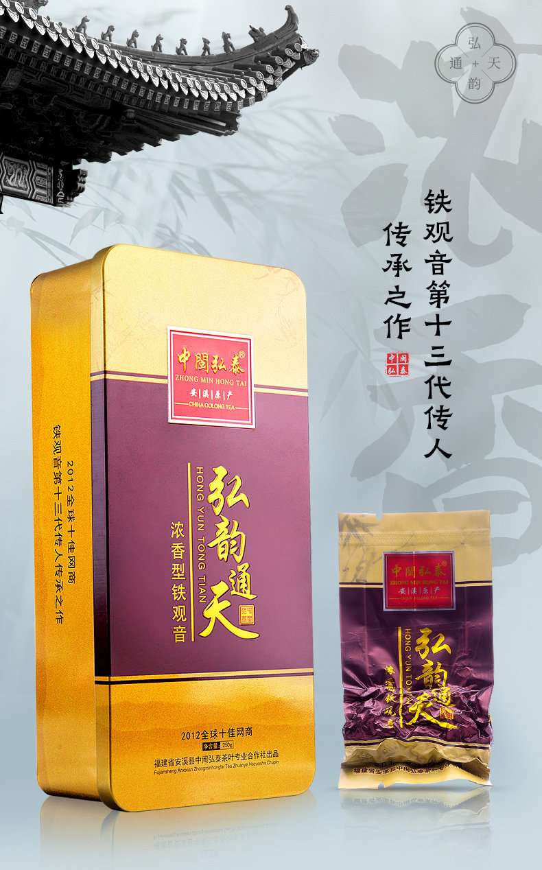 2026中闽弘泰牌特级浓香型安溪铁观音兰花香独立包装礼盒装500g  2026 Zhongmin Hongtai Brand Premium Strong Fragrance Anxi Tieguanyin Orchid Scent Individually Packaged Gift Box 500g（17.6oz）