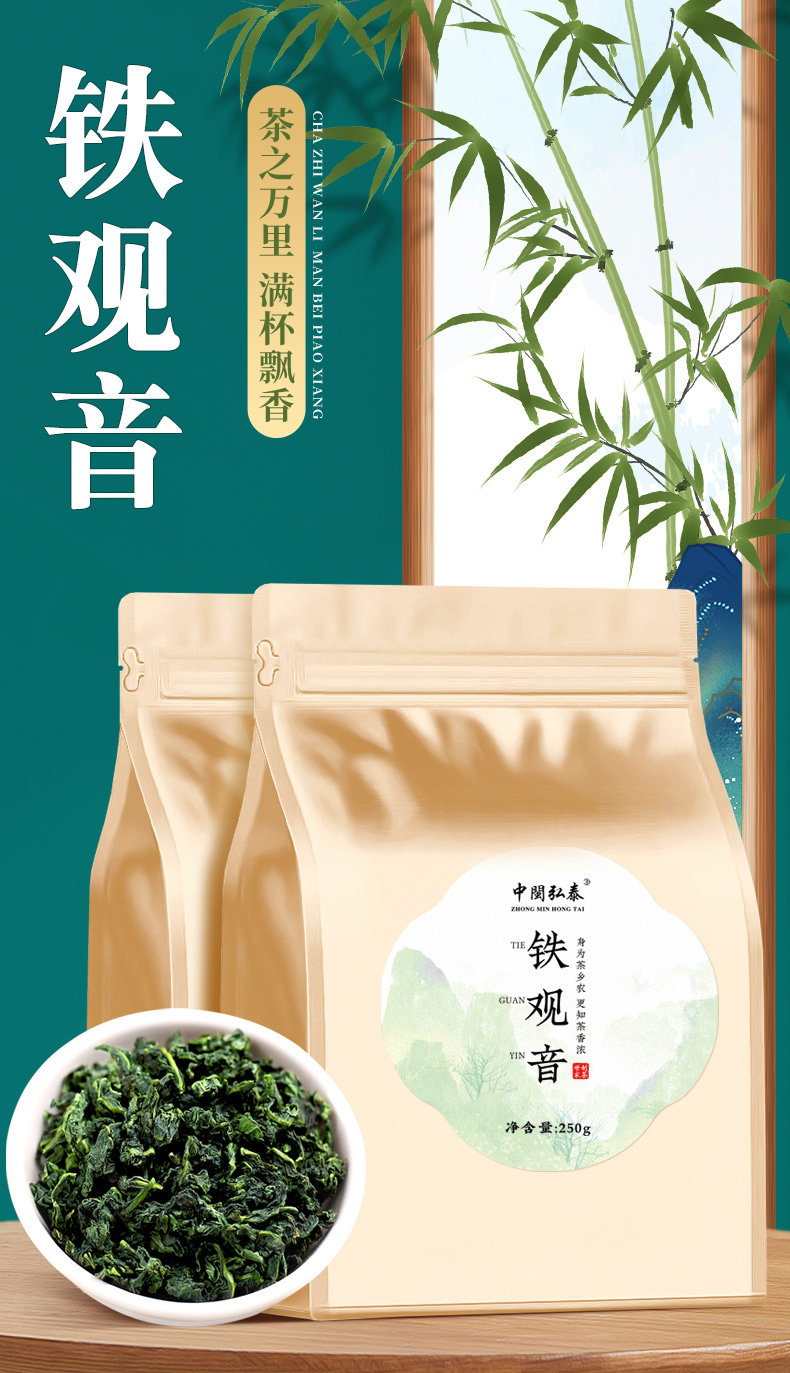 2026中闽弘泰牌特级浓香型安溪铁观音兰花香袋装250g  2026 Zhongmin Hongtai Brand Premium Strong Fragrance Anxi Tieguanyin Orchid Scented Bagged 250g（8.8oz）