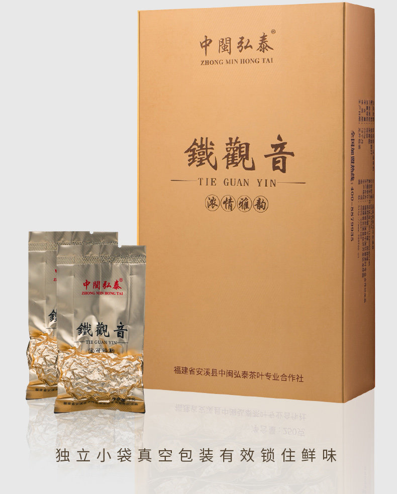 2026中闽弘泰牌特级浓香型安溪铁观音兰花香独立包装礼盒装125g  2026 Zhongmin Hongtai Brand Premium Strong Fragrance Anxi Tieguanyin Orchid Scent Individually Packaged Gift Box  125g（4.4oz）