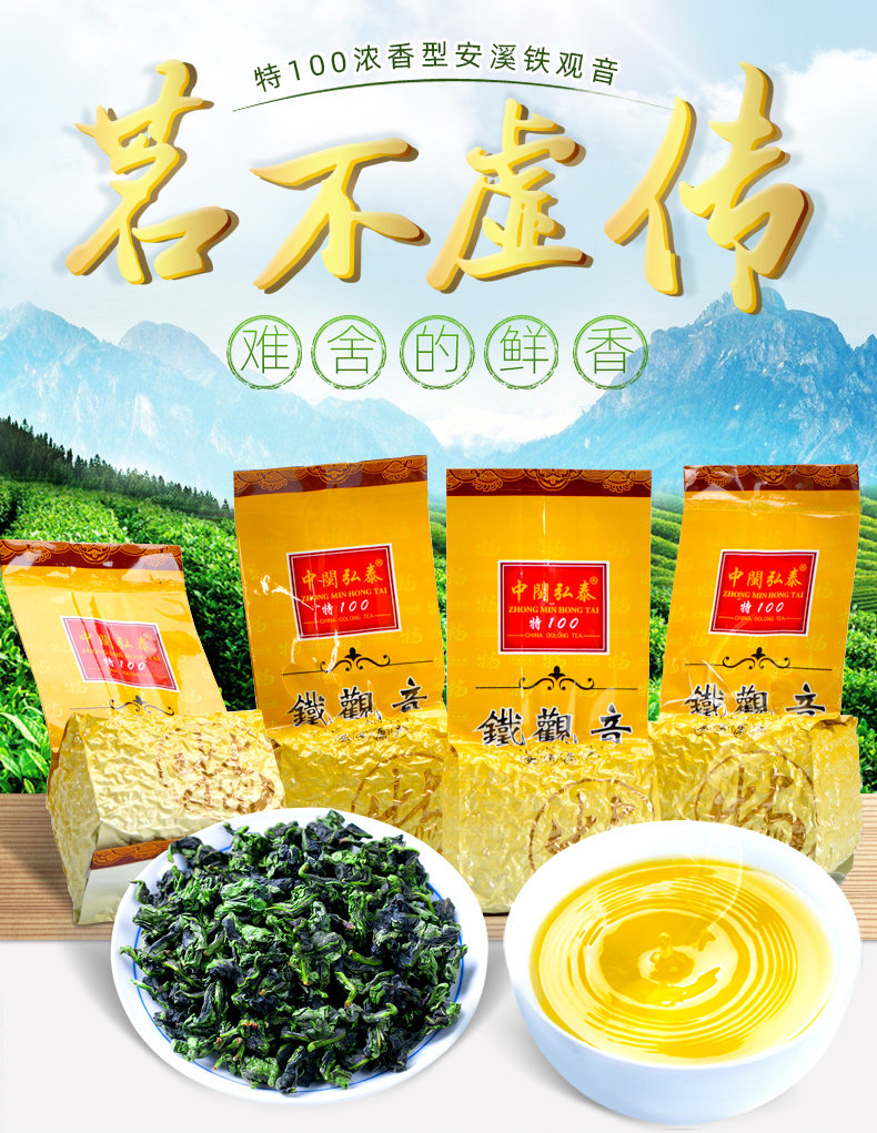 2026中闽弘泰牌一级浓香型安溪铁观音兰花香真空包装500g  2026 Zhongmin Hongtai Brand First-Grade Strong Aromatic Anxi Tieguanyin Orchid Fragrance Vacuum Packaging 500g（17.6oz）