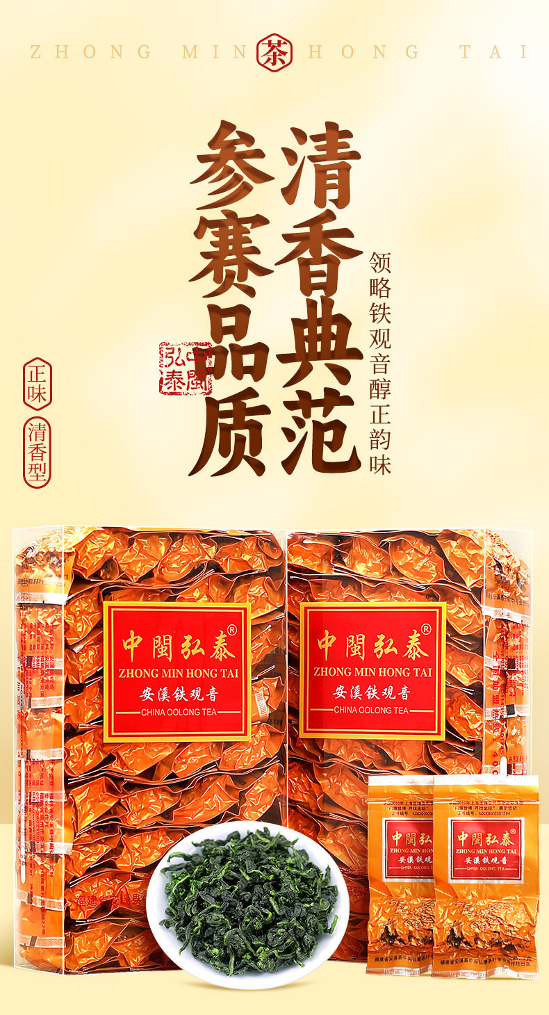 2026中闽弘泰牌特级清香型安溪铁观音兰花香真空包装500g  2026 Zhongmin Hongtai Brand Premium Fragrant Anxi Tieguanyin Orchid Scent Vacuum Pack 500g（17.6oz）