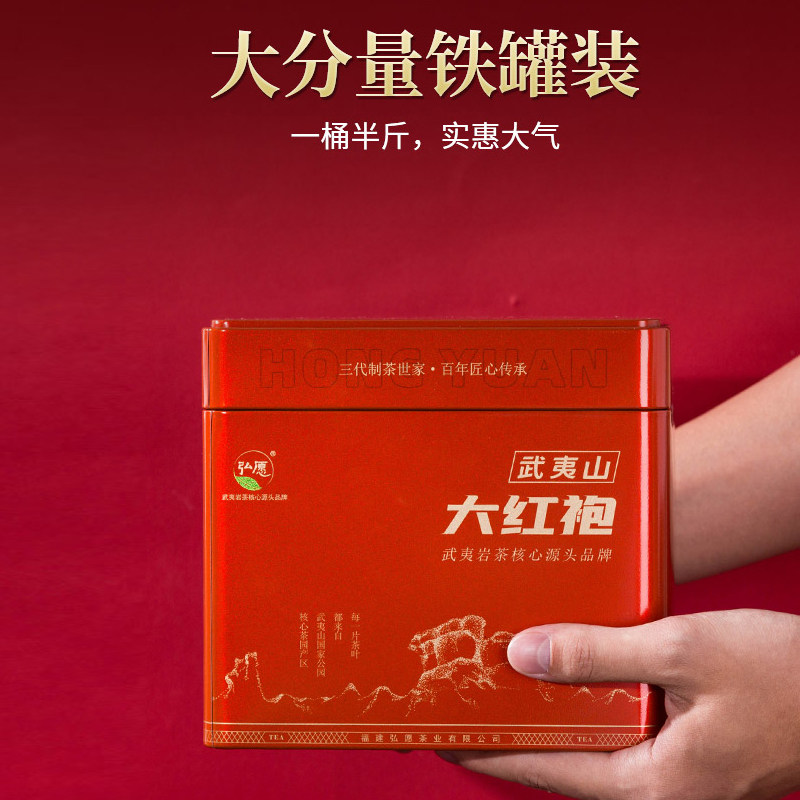 2026武夷山牌一级大红袍乌龙茶礼盒装250g  2026 Wuyi Mountain Brand First Grade Dahongpao Oolong Tea Gift Box 250g（8.8oz）