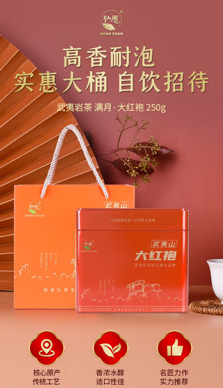 2026武夷山牌一级大红袍乌龙茶礼盒装250g  2026 Wuyi Mountain Brand First Grade Dahongpao Oolong Tea Gift Box 250g（8.8oz）