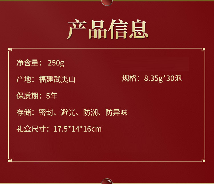 2026武夷山牌一级大红袍乌龙茶礼盒装250g  2026 Wuyi Mountain Brand First Grade Dahongpao Oolong Tea Gift Box 250g（8.8oz）
