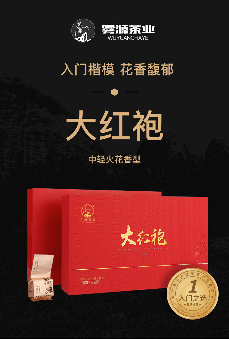 2026武夷山牌大红袍乌龙茶礼盒装250g  2026 Wuyi Mountain Brand Dahongpao Oolong Tea Gift Box 250g（8.8oz）
