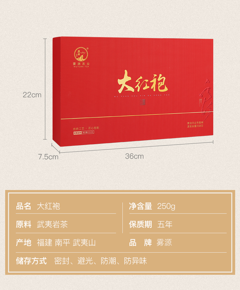 2026武夷山牌大红袍乌龙茶礼盒装250g  2026 Wuyi Mountain Brand Dahongpao Oolong Tea Gift Box 250g（8.8oz）