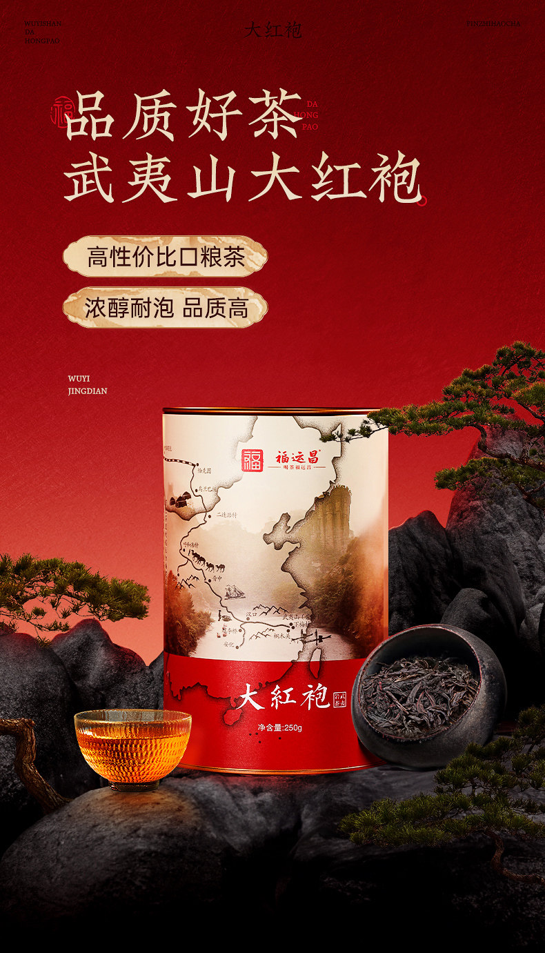 2026武夷山牌一级大红袍乌龙茶罐装250g  2026 Wuyi Mountain Brand First Grade Da Hong Pao Oolong Tea, 250g Can（8.8oz）