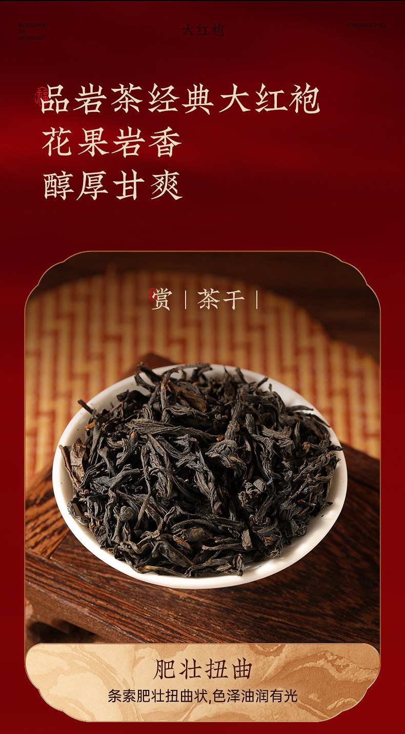2026武夷山牌一级大红袍乌龙茶罐装250g  2026 Wuyi Mountain Brand First Grade Da Hong Pao Oolong Tea, 250g Can（8.8oz）