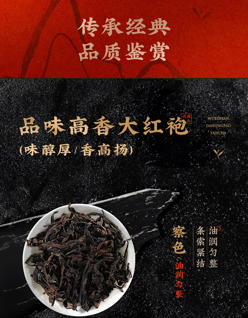 2026武夷山牌一级大红袍乌龙茶礼盒装150g*3  2026 Wuyi Mountain Brand First Grade Dahongpao Oolong Tea Gift Box 150g*3（450g 15.8oz）