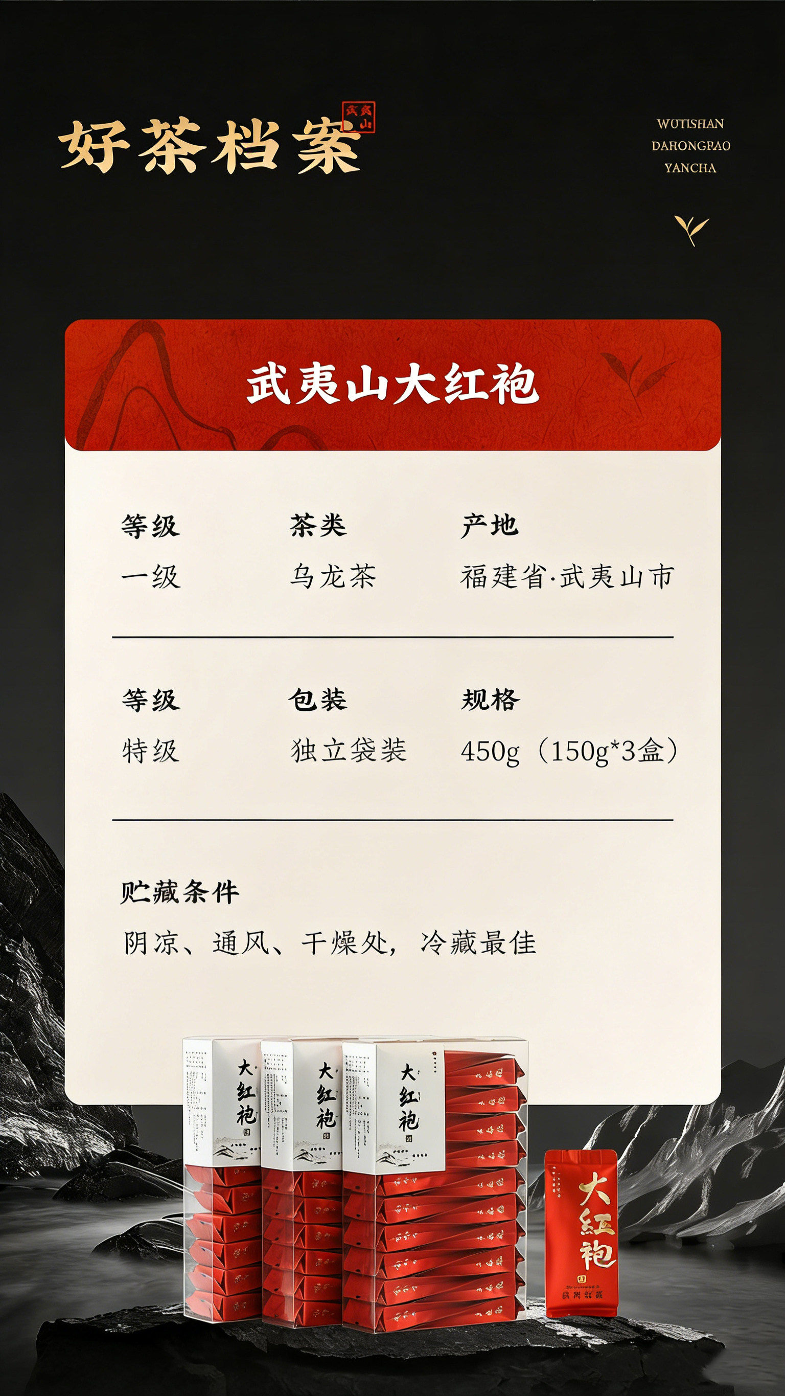 2026武夷山牌一级大红袍乌龙茶礼盒装150g*3  2026 Wuyi Mountain Brand First Grade Dahongpao Oolong Tea Gift Box 150g*3（450g 15.8oz）