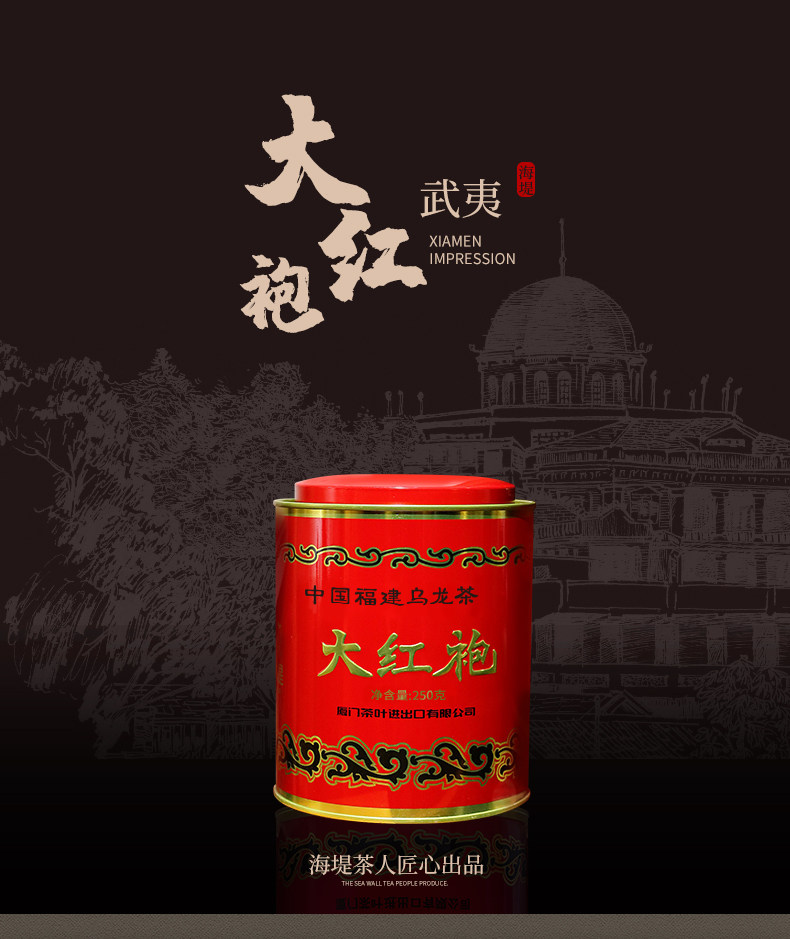 2026海堤茶叶牌一级大红袍乌龙茶罐装250g  2026 Haidi Tea Brand First Grade Dahongpao Oolong Tea, Canned, 250g（8.8oz）