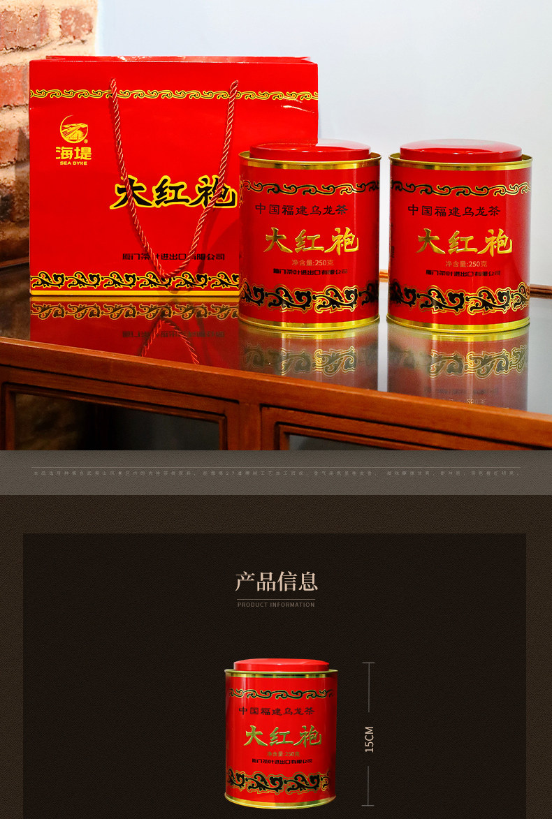 2026海堤茶叶牌一级大红袍乌龙茶罐装250g  2026 Haidi Tea Brand First Grade Dahongpao Oolong Tea, Canned, 250g（8.8oz）