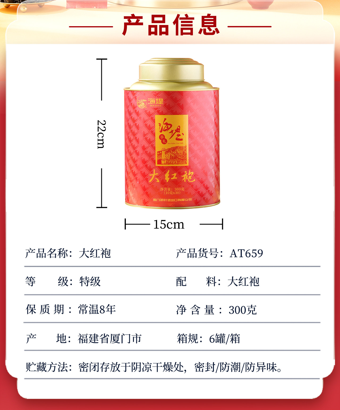 2026海堤茶叶牌特级大红袍乌龙茶罐装300g  2026 Haidi Tea Brand Premium Dahongpao Oolong Tea, Canned, 300g（10.6oz）