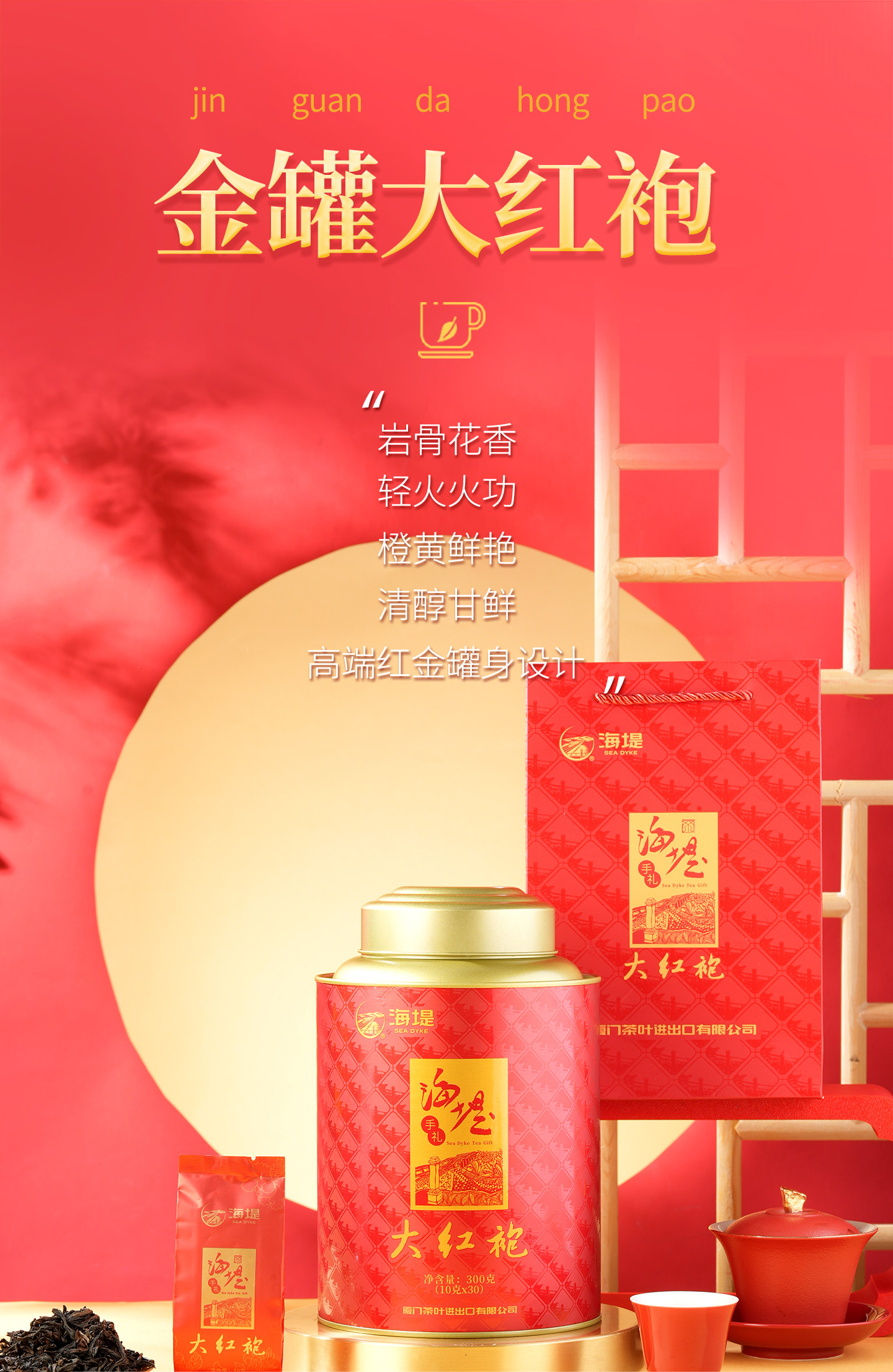 2026海堤茶叶牌特级大红袍乌龙茶罐装300g  2026 Haidi Tea Brand Premium Dahongpao Oolong Tea, Canned, 300g（10.6oz）