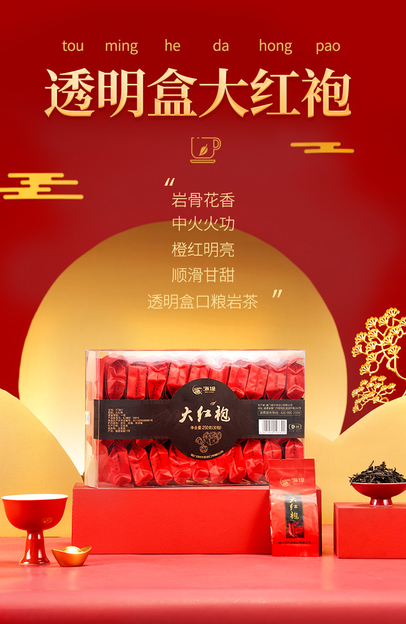 2026海堤茶叶牌一级大红袍乌龙茶礼盒装250g  2026 Haidi Tea Brand First Grade Dahongpao Oolong Tea Gift Box 250g（8.8oz）