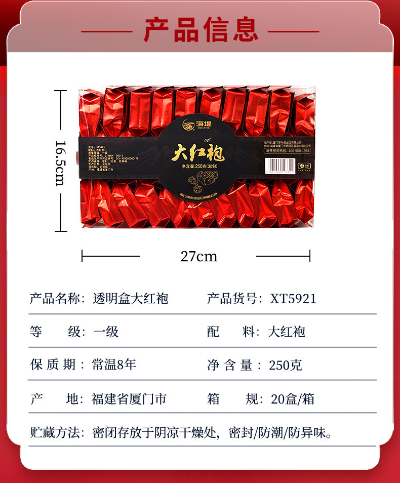 2026海堤茶叶牌一级大红袍乌龙茶礼盒装250g  2026 Haidi Tea Brand First Grade Dahongpao Oolong Tea Gift Box 250g（8.8oz）