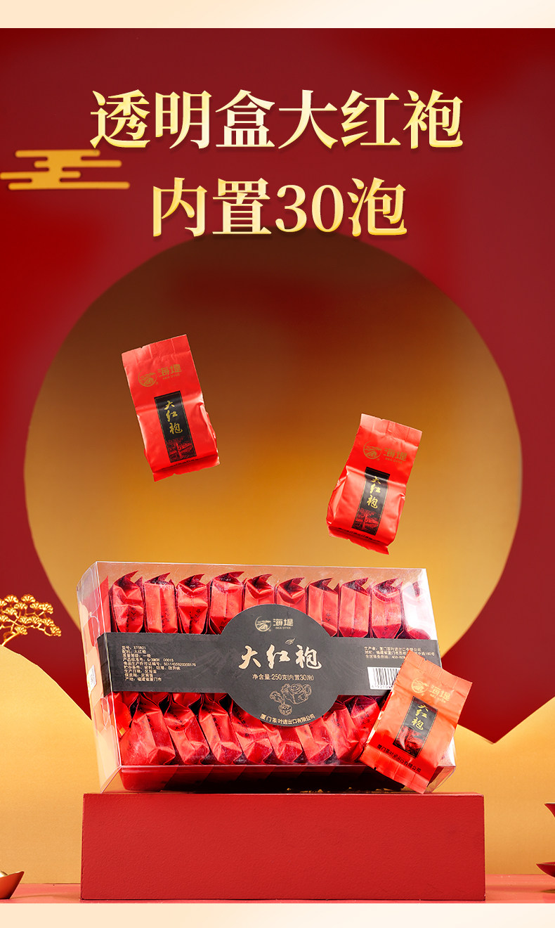 2026海堤茶叶牌一级大红袍乌龙茶礼盒装250g  2026 Haidi Tea Brand First Grade Dahongpao Oolong Tea Gift Box 250g（8.8oz）