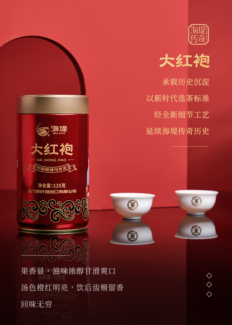 2026海堤茶叶牌一级大红袍乌龙茶罐装250g  2026 Haidi Tea Brand First Grade Dahongpao Oolong Tea, Canned, 250g（8.8oz）