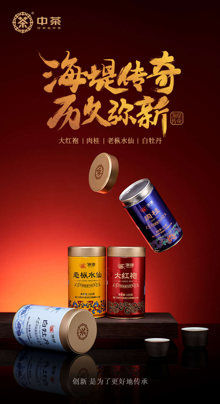 2026海堤茶叶牌一级大红袍乌龙茶罐装250g  2026 Haidi Tea Brand First Grade Dahongpao Oolong Tea, Canned, 250g（8.8oz）