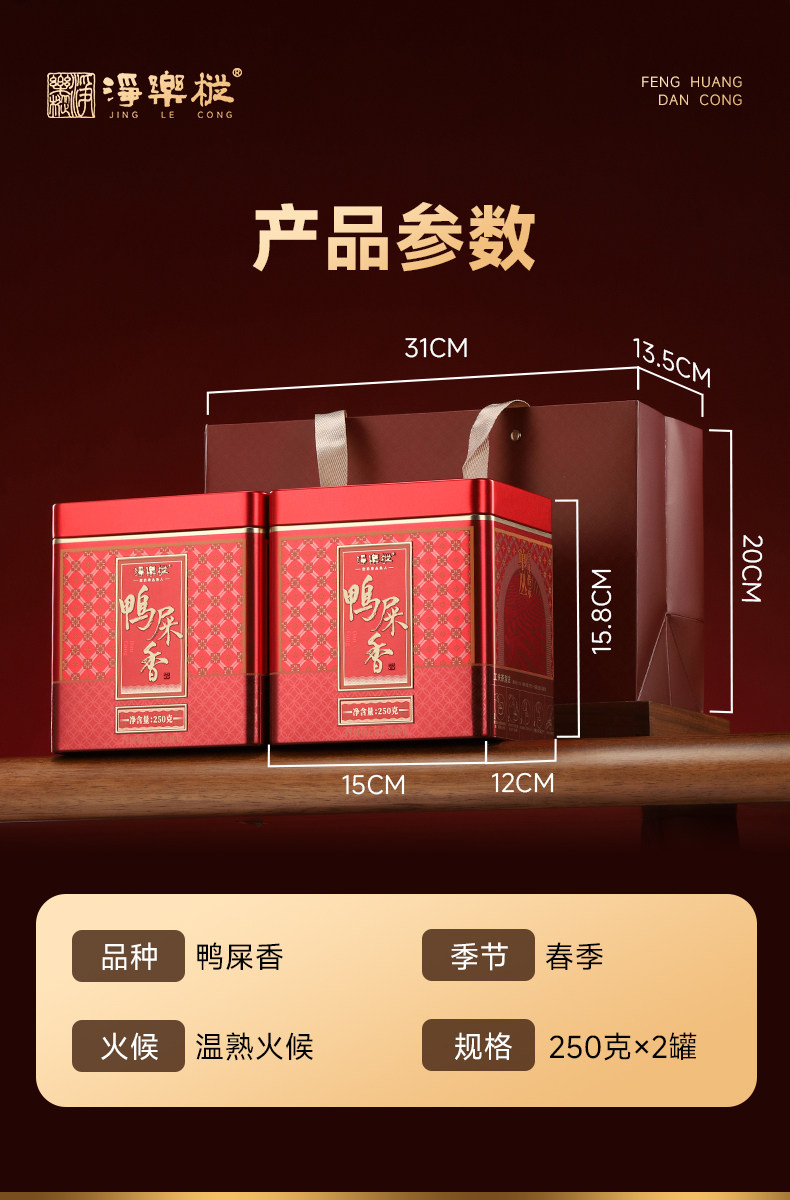 2026净乐牌鸭屎香凤凰单枞乌龙茶罐装250g*2  2026 Jingle Brand Duck Shit Aroma Phoenix Dancong Oolong Tea, canned 250g*2（500g 17.6oz）