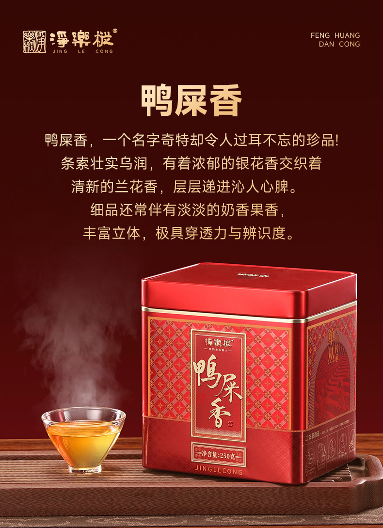 2026净乐牌鸭屎香凤凰单枞乌龙茶罐装250g*2  2026 Jingle Brand Duck Shit Aroma Phoenix Dancong Oolong Tea, canned 250g*2（500g 17.6oz）