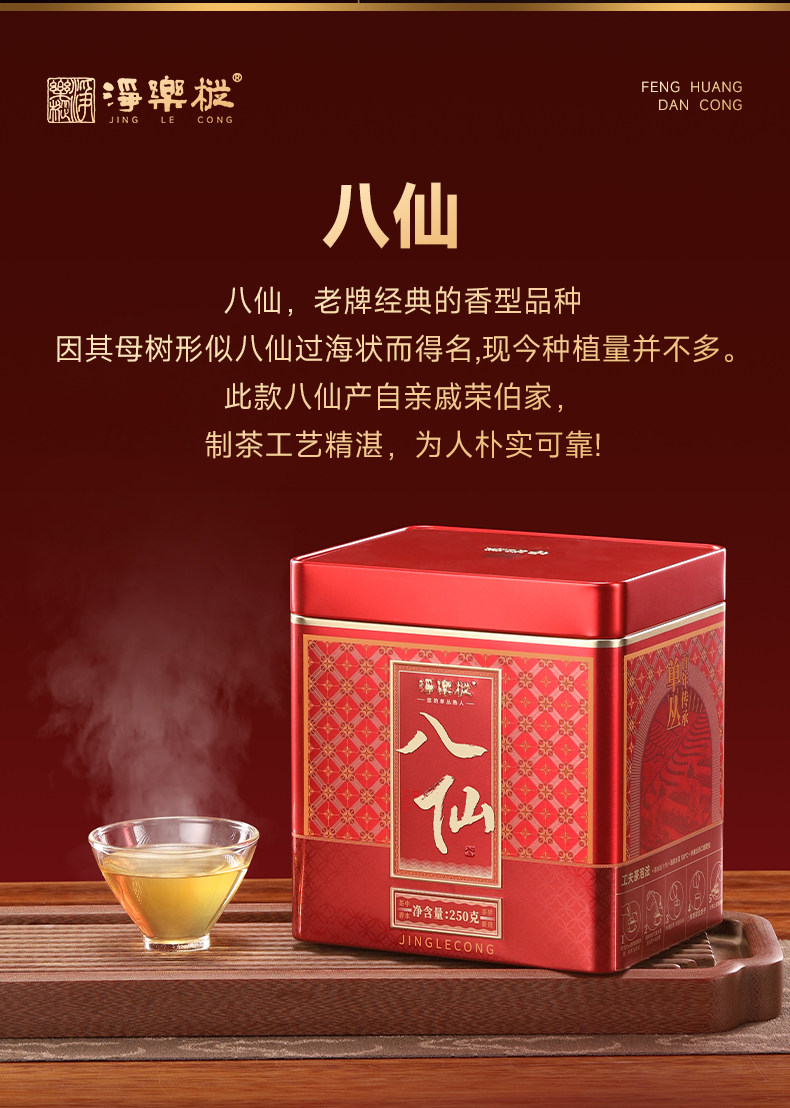2026净乐牌清香型凤凰单枞乌龙茶罐装250g*2  2026 Jingle Brand Light Fragrance Phoenix Dancong Oolong Tea Canned 250g*2（500g 17.6oz）