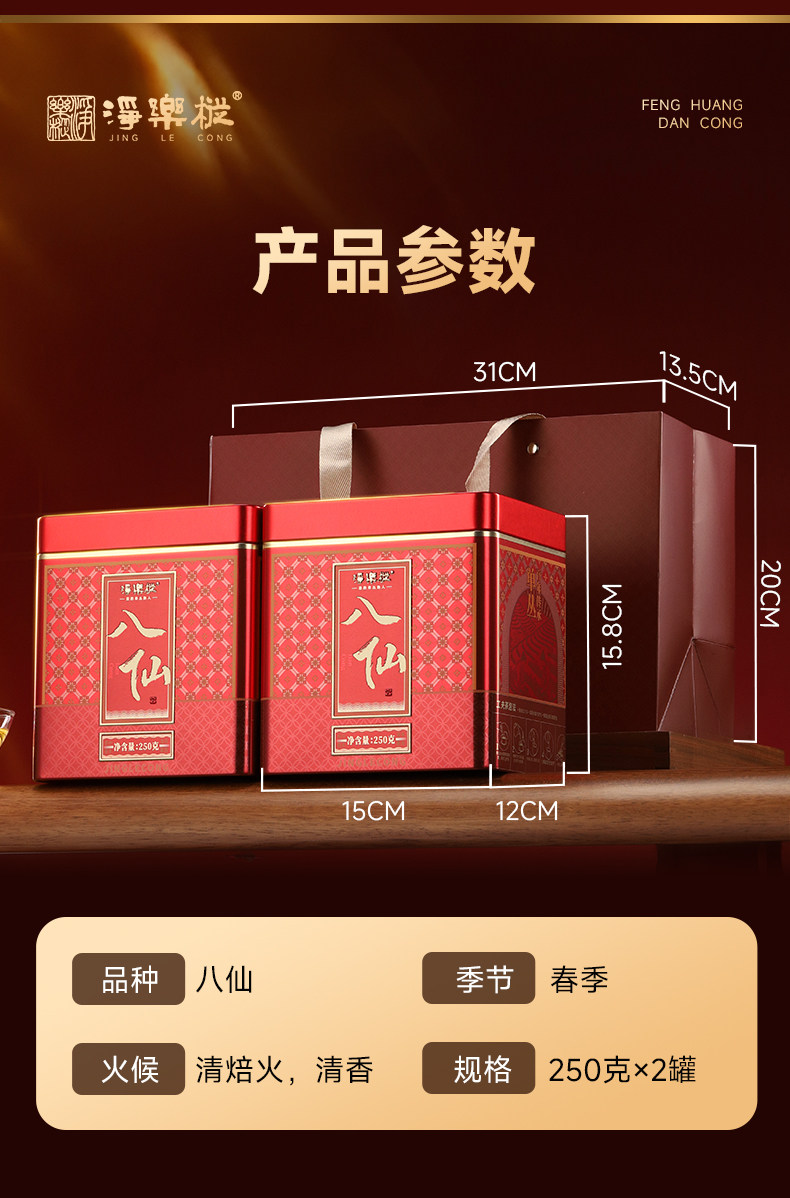2026净乐牌清香型凤凰单枞乌龙茶罐装250g*2  2026 Jingle Brand Light Fragrance Phoenix Dancong Oolong Tea Canned 250g*2（500g 17.6oz）