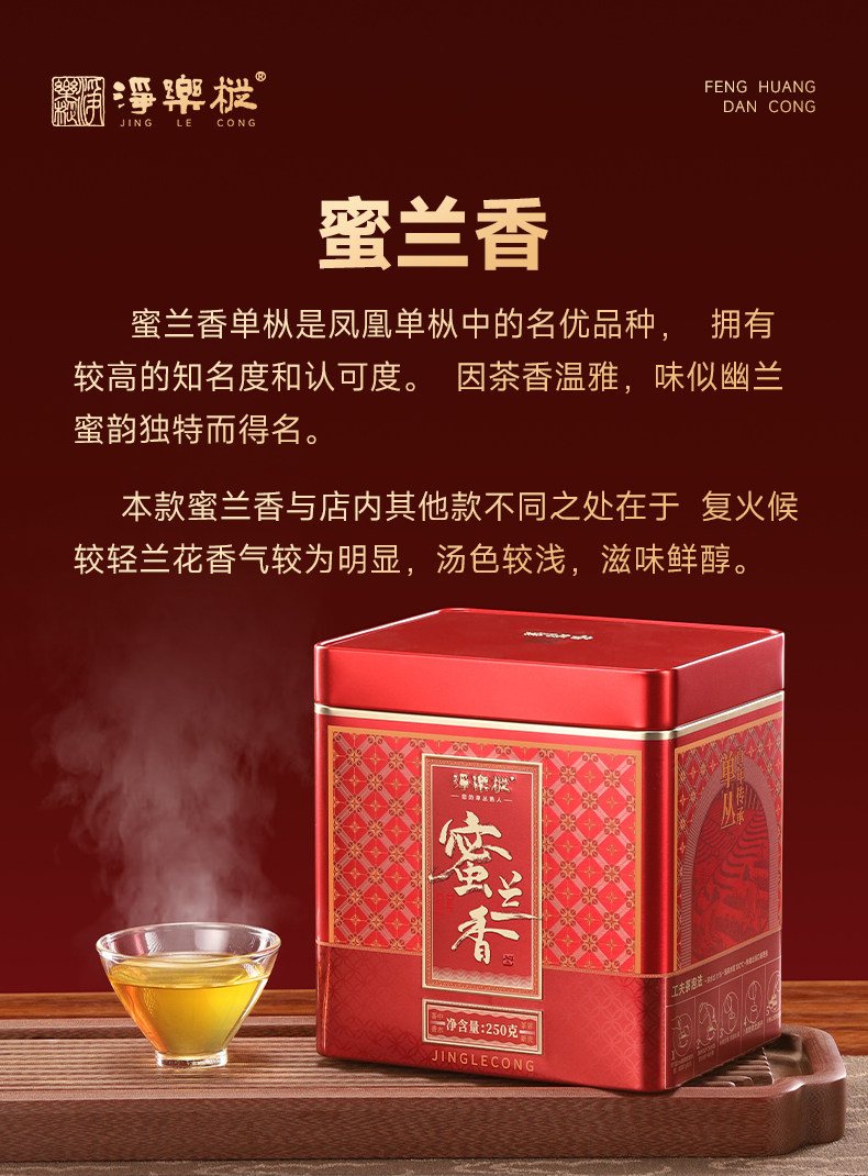2026净乐牌蜜兰香凤凰单枞乌龙茶罐装500g  2026 Jingle Brand Milanxiang Phoenix Dancong Oolong Tea, Canned 500g 17.6oz