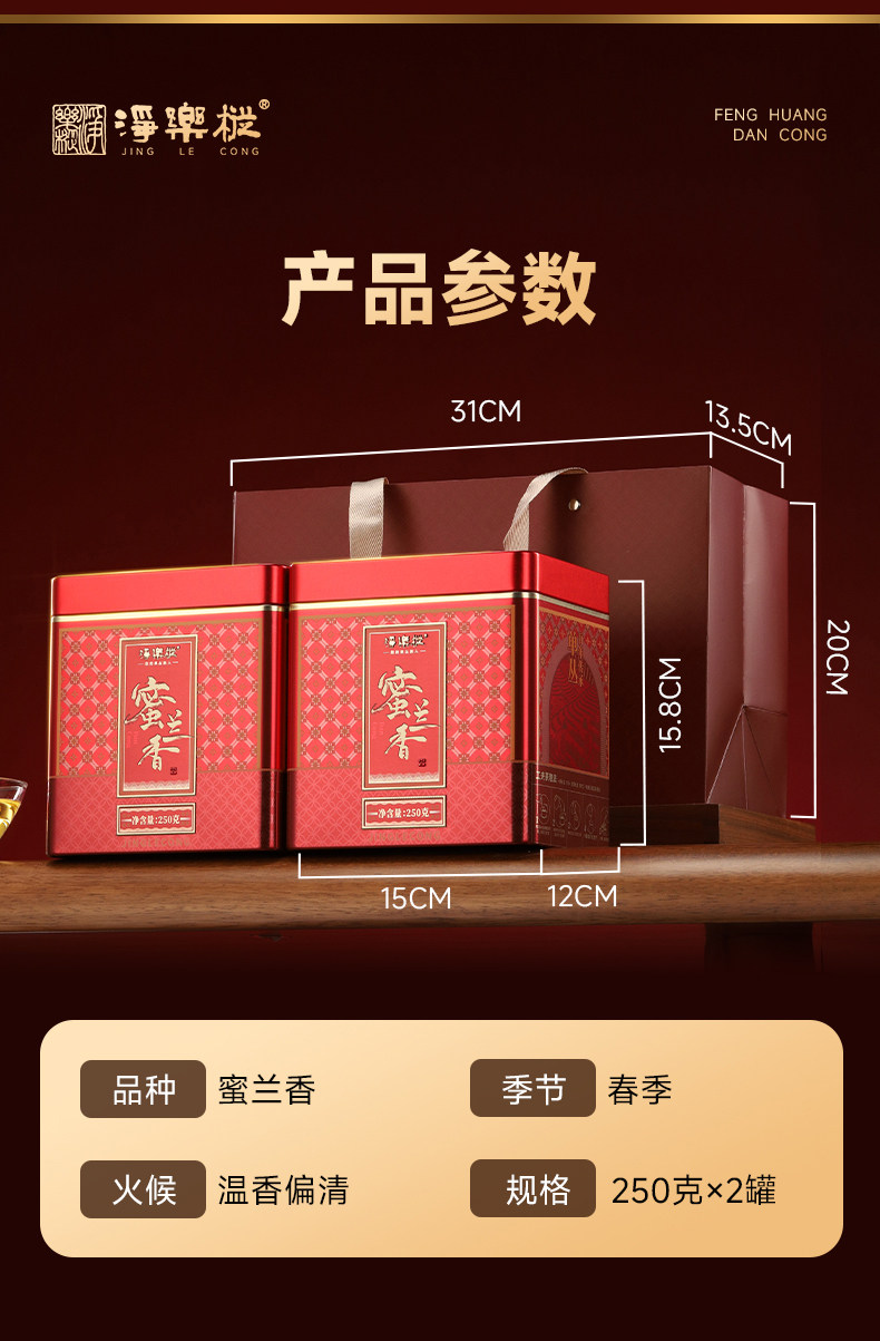 2026净乐牌蜜兰香凤凰单枞乌龙茶罐装500g  2026 Jingle Brand Milanxiang Phoenix Dancong Oolong Tea, Canned 500g 17.6oz