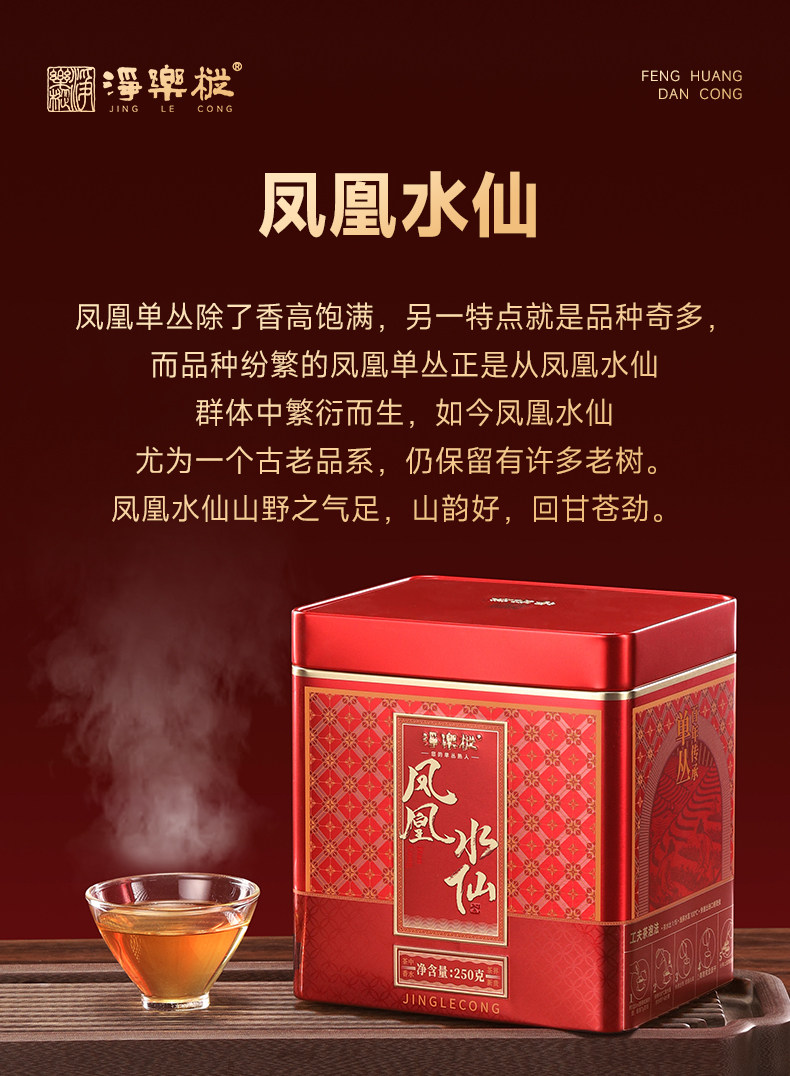 2026净乐牌芝兰香凤凰水仙凤凰单枞乌龙茶罐装500g  2026 Jingle Brand Zhilianxiang Phoenix Narcissus Phoenix Dancong Oolong Tea Canned 500g 17.6oz