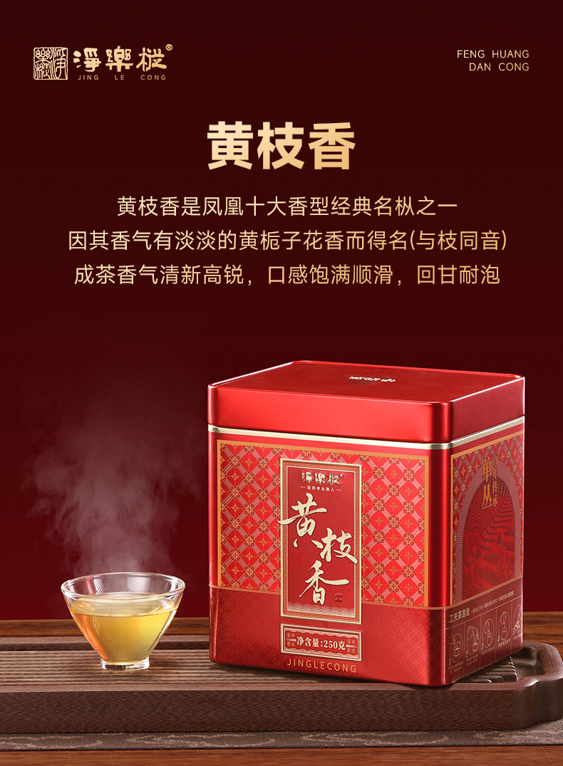 2026净乐牌黄栀香凤凰单枞黄枝香乌龙茶罐装500g  2026 Jingle Brand Huang Zhixiang Phoenix Single Bush Huang Zhixiang Oolong Tea Canned 500g 17.6oz