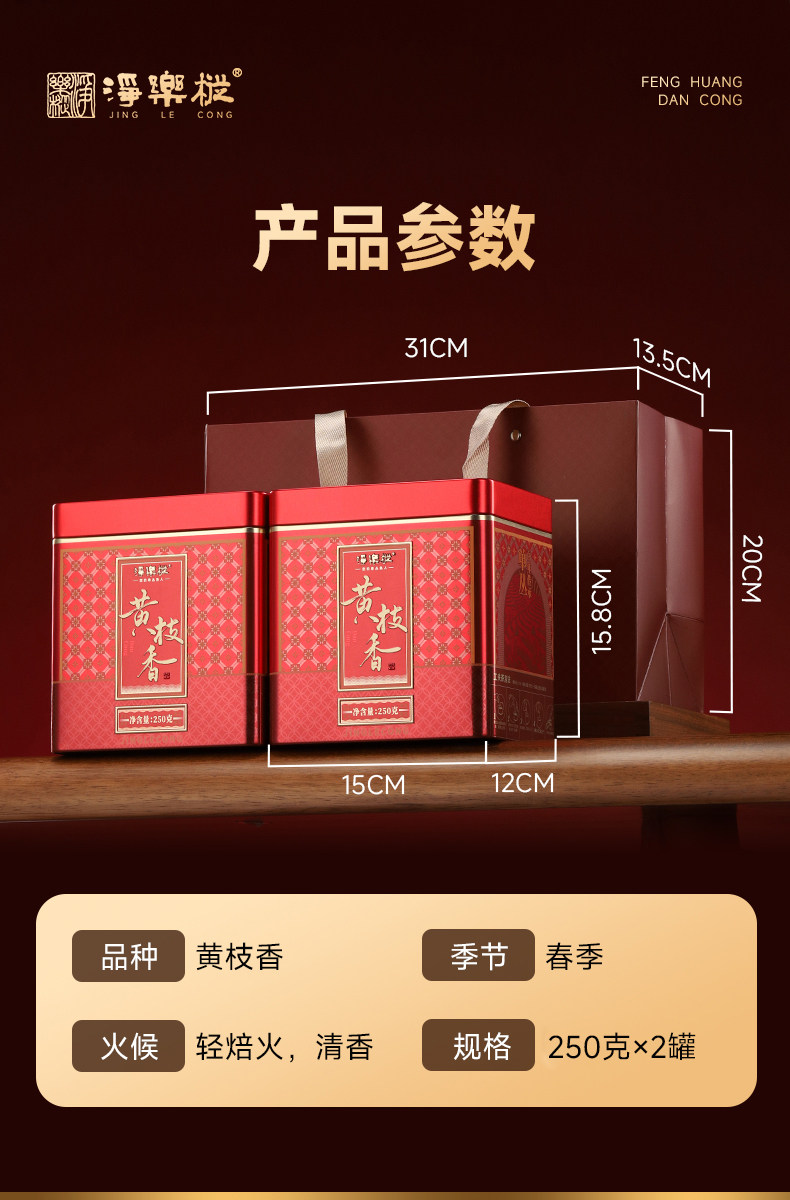 2026净乐牌黄栀香凤凰单枞黄枝香乌龙茶罐装500g  2026 Jingle Brand Huang Zhixiang Phoenix Single Bush Huang Zhixiang Oolong Tea Canned 500g 17.6oz