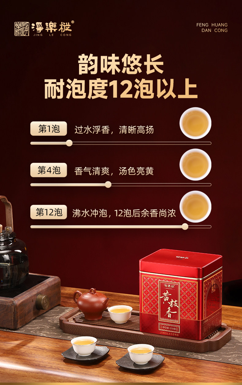 2026净乐牌黄栀香凤凰单枞黄枝香乌龙茶罐装500g  2026 Jingle Brand Huang Zhixiang Phoenix Single Bush Huang Zhixiang Oolong Tea Canned 500g 17.6oz