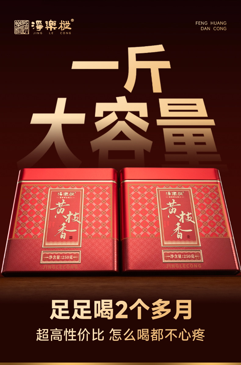 2026净乐牌黄栀香凤凰单枞黄枝香乌龙茶罐装500g  2026 Jingle Brand Huang Zhixiang Phoenix Single Bush Huang Zhixiang Oolong Tea Canned 500g 17.6oz