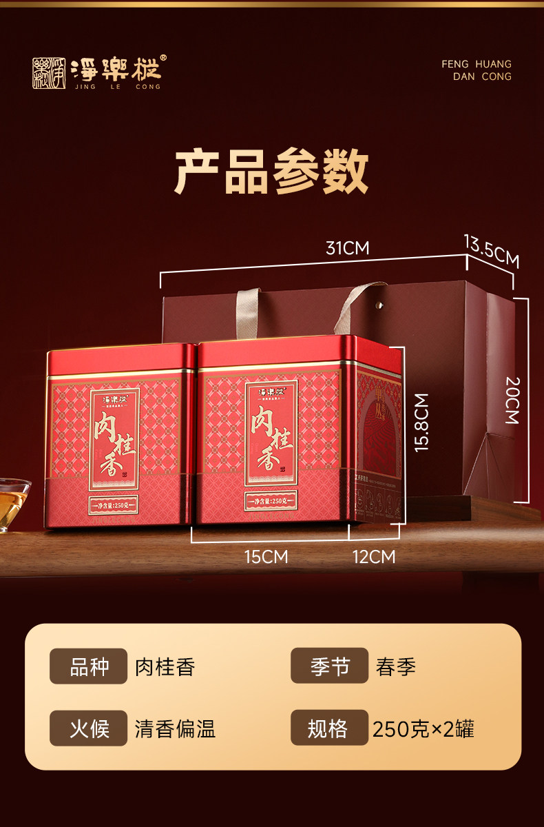 2026净乐牌肉桂香凤凰单枞乌龙茶罐装500g  2026 Nettle Brand Cinnamon-Scented Phoenix Dancong Oolong Tea, Canned, 500g 17.6oz