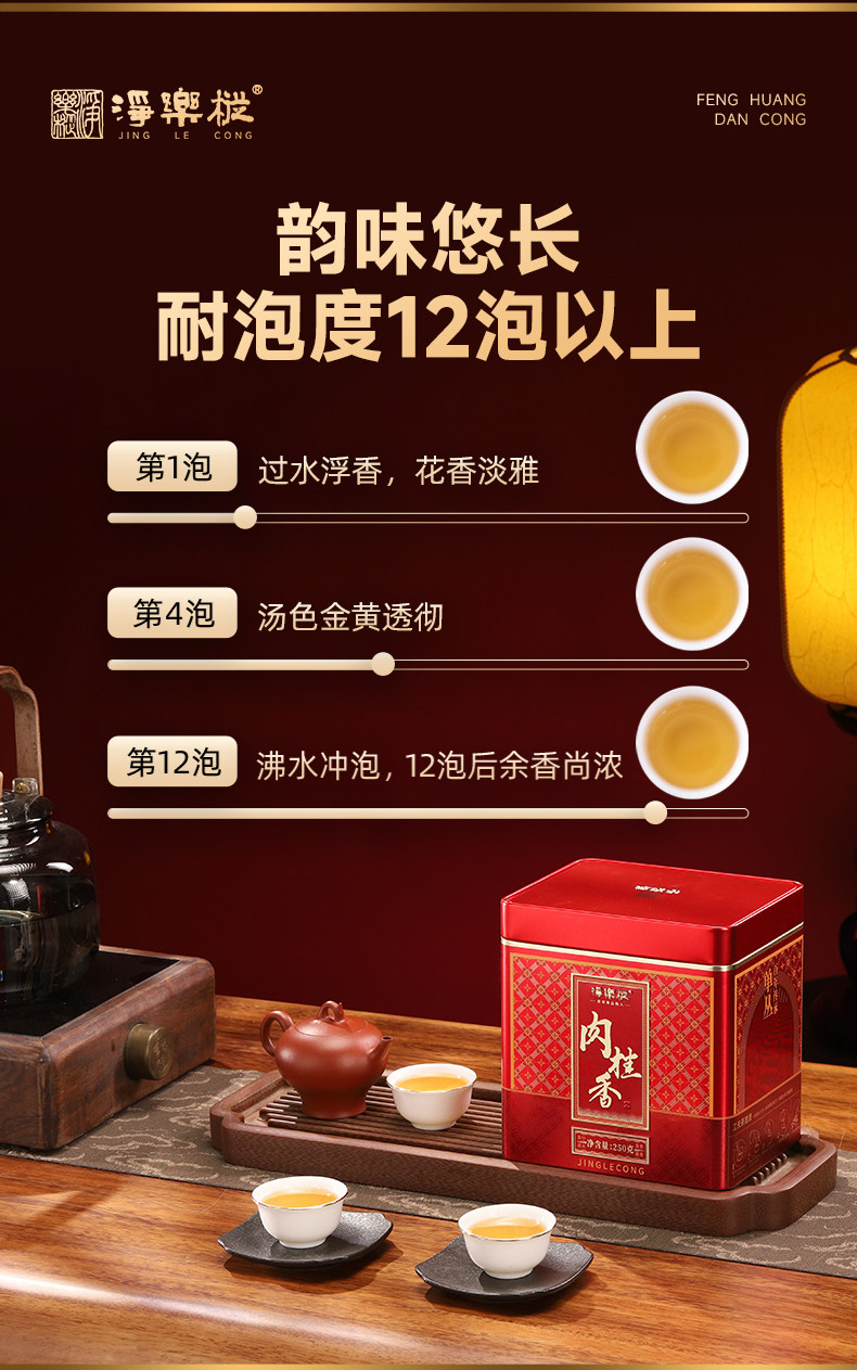 2026净乐牌肉桂香凤凰单枞乌龙茶罐装500g  2026 Nettle Brand Cinnamon-Scented Phoenix Dancong Oolong Tea, Canned, 500g 17.6oz