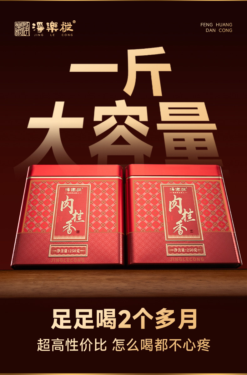 2026净乐牌肉桂香凤凰单枞乌龙茶罐装500g  2026 Nettle Brand Cinnamon-Scented Phoenix Dancong Oolong Tea, Canned, 500g 17.6oz