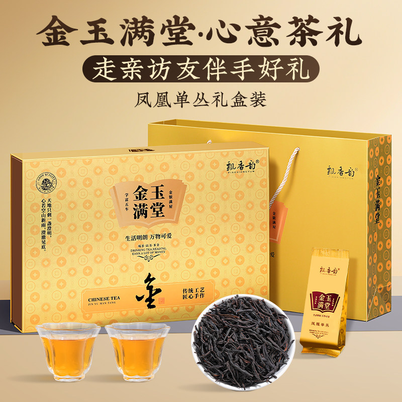 2026飘香韵牌鸭屎香凤凰单枞乌龙茶礼盒装240g  2026 Piaoxiang Yun Brand Duck Shit Aroma Phoenix Dancong Oolong Tea Gift Box 240g（8.4oz）