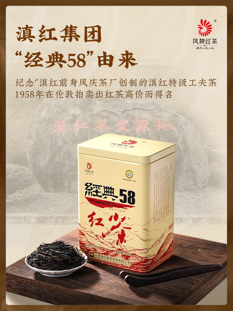 2026凤牌经典58系列云南滇红特级红茶罐装380g  2026 Feng Brand Classic 58 Series Yunnan Dianhong Premium Black Tea, Canned, 380g（13.4oz）