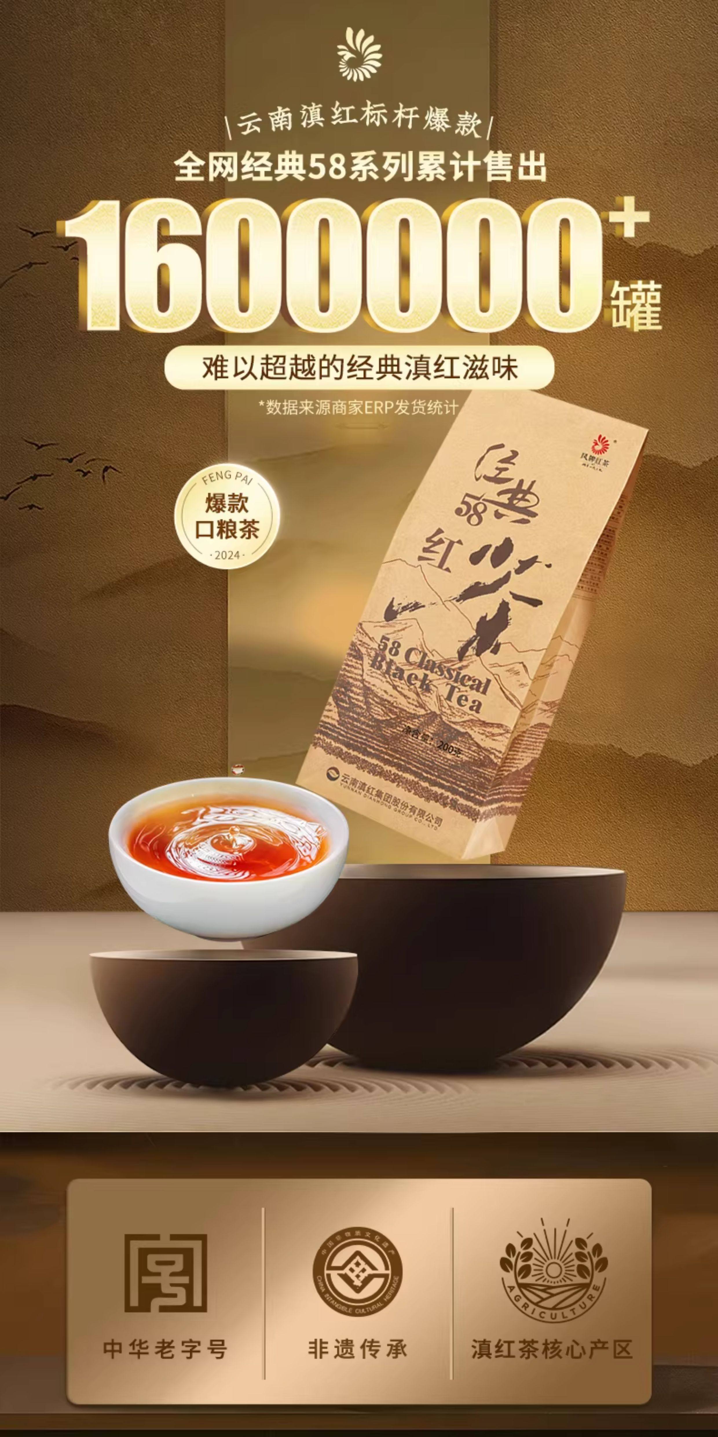 2026凤牌经典58系列云南滇红特级红茶袋装200g  2026 Feng Brand Classic 58 Series Yunnan Dianhong Premium Black Tea Bag 200g（7oz）
