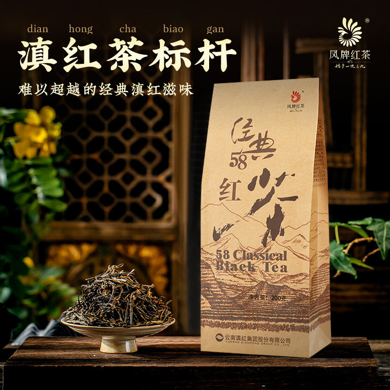 2026凤牌经典58系列云南滇红特级红茶袋装200g  2026 Feng Brand Classic 58 Series Yunnan Dianhong Premium Black Tea Bag 200g（7oz）