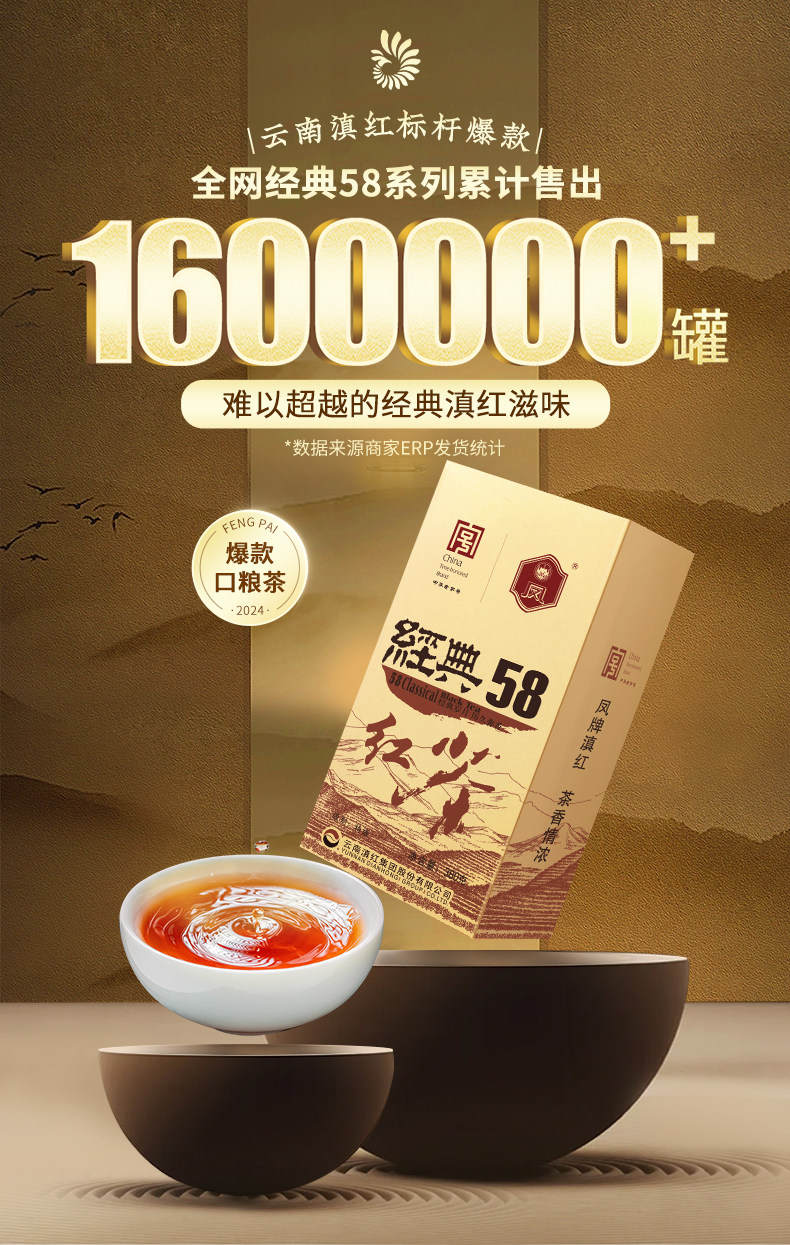 2026凤牌经典58系列云南滇红特级红茶袋装380g  2026 Feng Brand Classic 58 Series Yunnan Dianhong Premium Black Tea Bagged 380g（13.4oz）