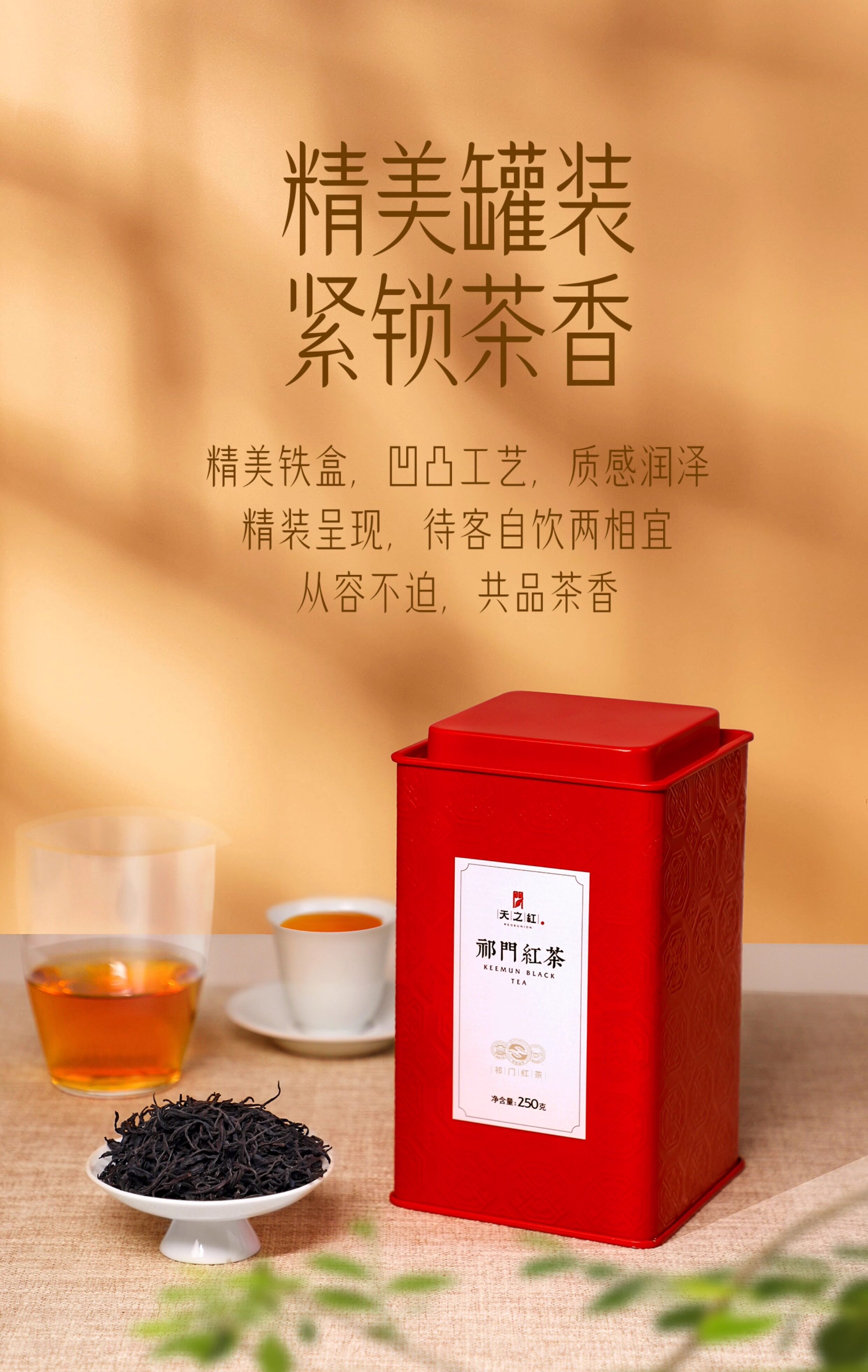 2026天之红牌一级浓香型祁门红茶罐装250g  2026 Tianzhi Red Label First Grade Strong Aroma Qimen Black Tea Canned 250g（8.8oz）