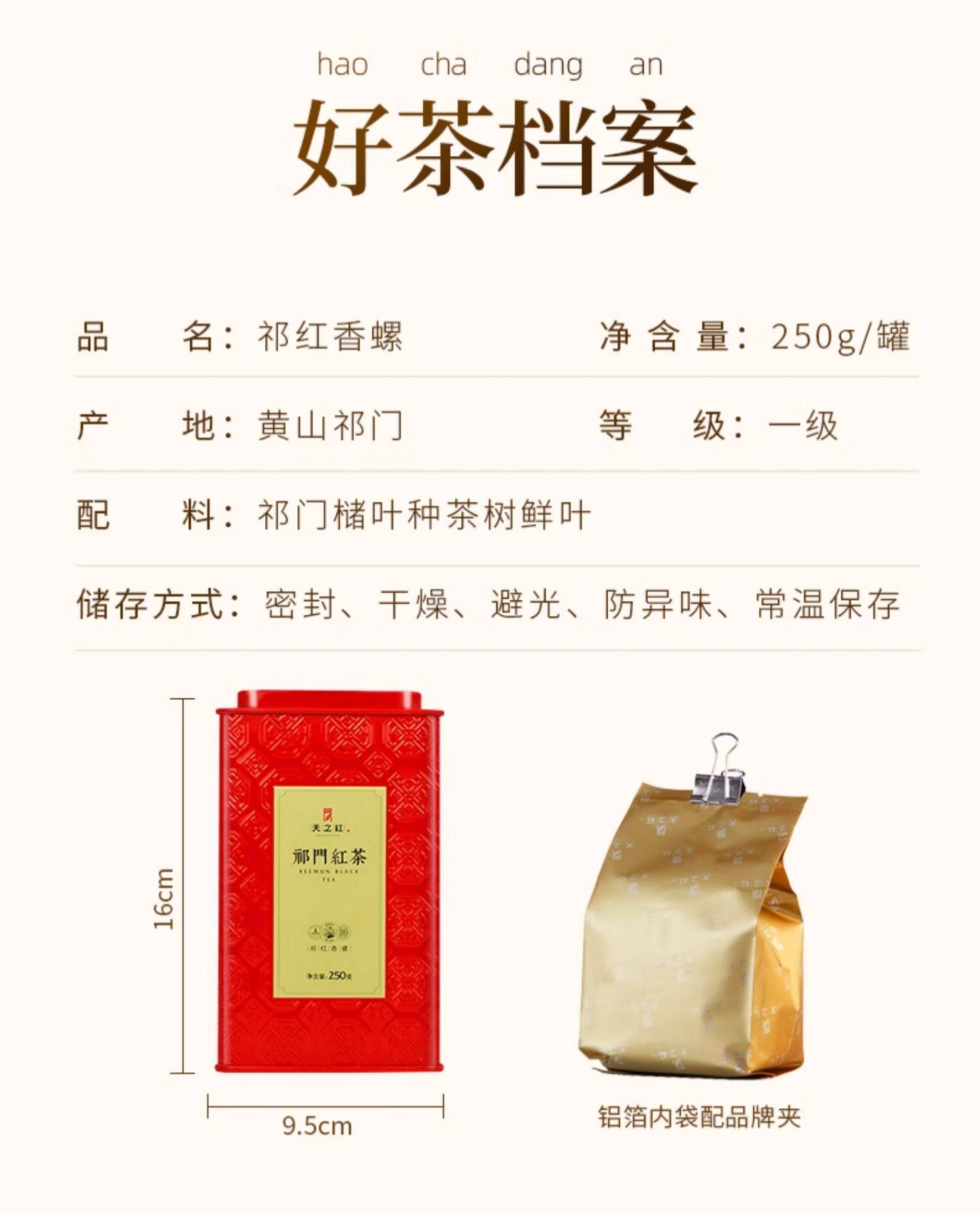 2026天之红牌一级蜜香型祁门红茶罐装250g  2026 Tianzhi Red Label First Grade Honey Scented Qimen Black Tea, Canned 250g（8.8oz）